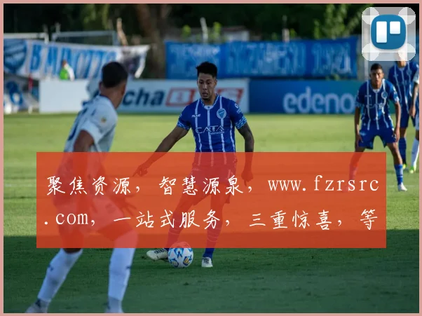 聚焦资源，智慧源泉，www.fzrsrc.com，一站式服务，三重惊喜，等你探索